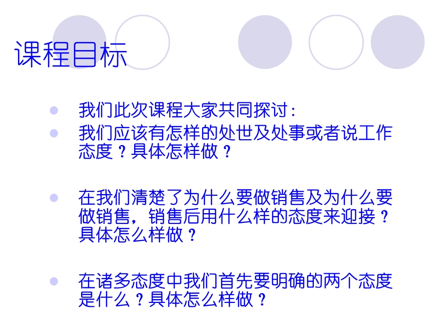 积极的心态(公司).ppt_第2页