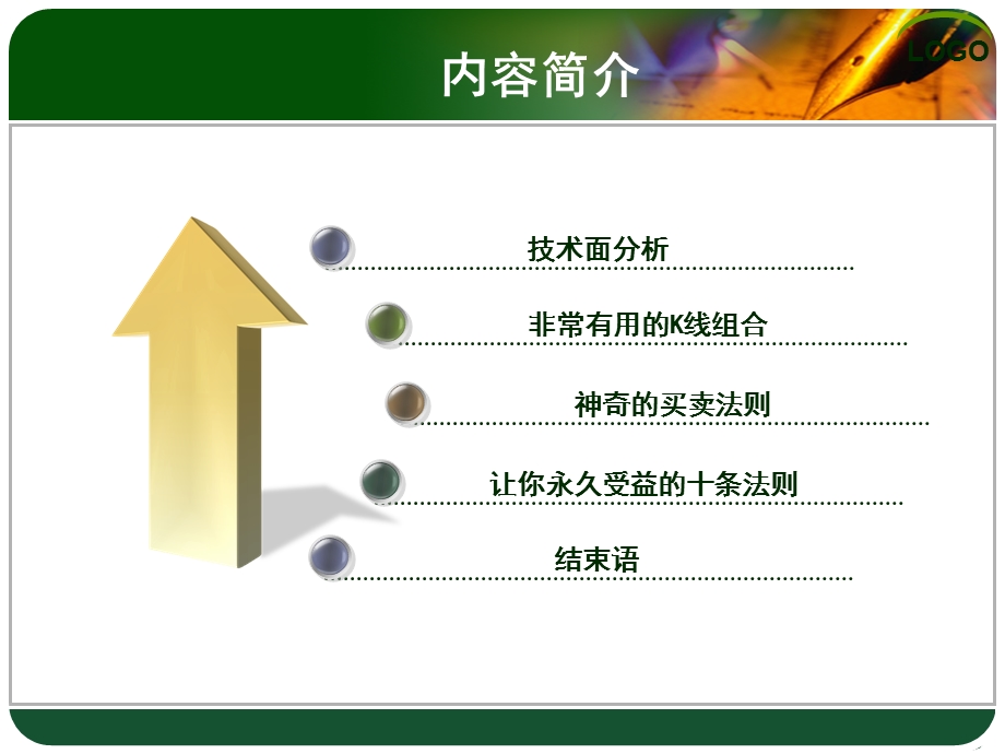 现货黄金入门交易指导.ppt_第2页