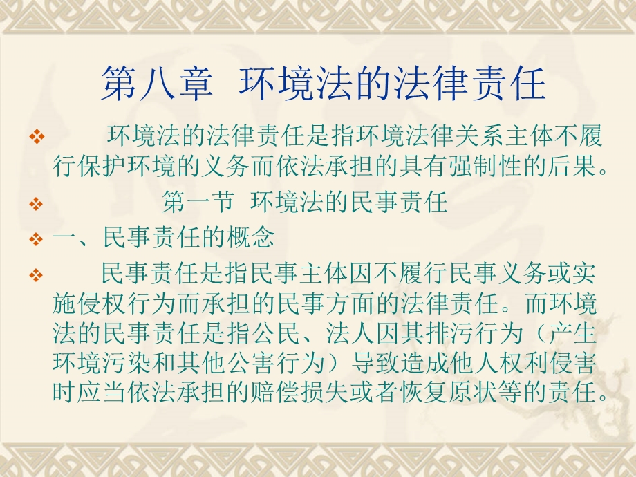 环境法的法律责任.ppt_第2页