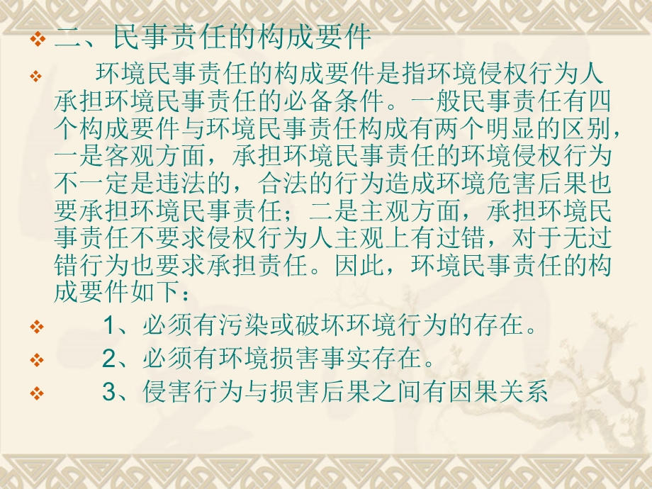 环境法的法律责任.ppt_第3页