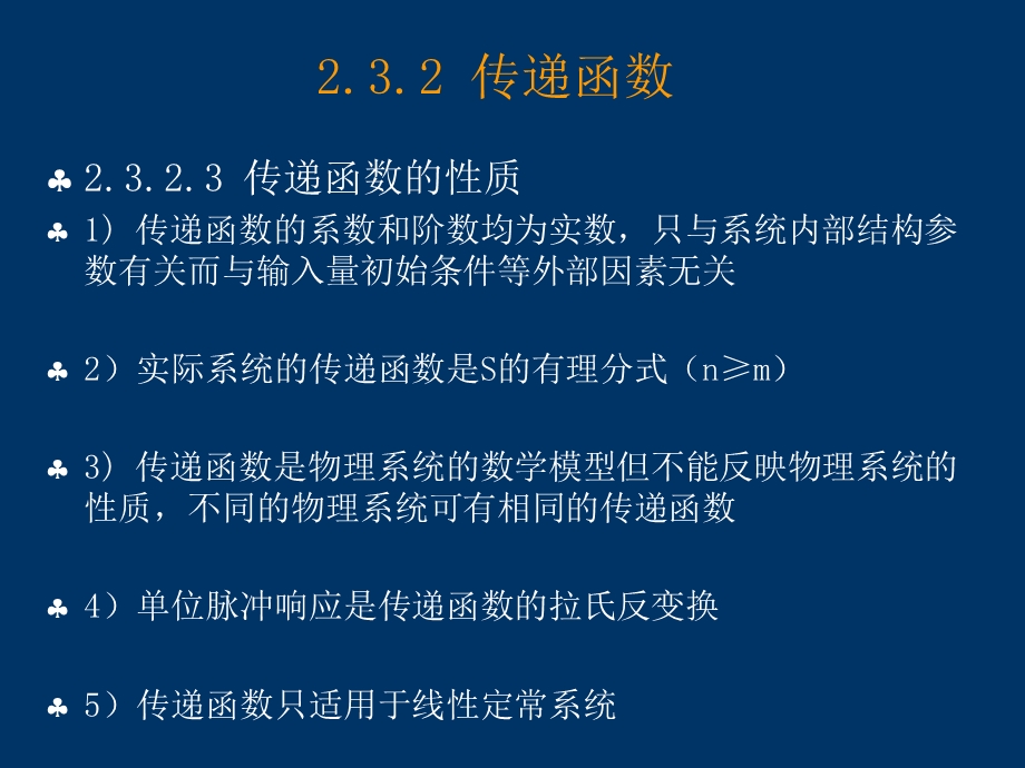 自动控制原理电子教案-新ac.ppt_第2页