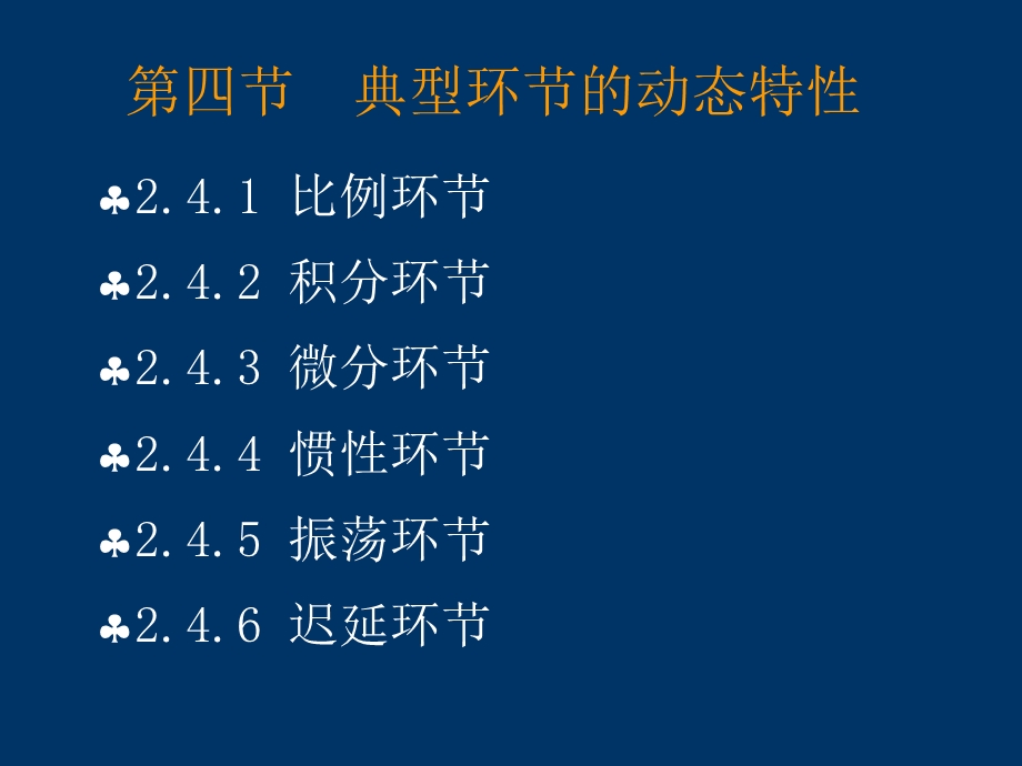 自动控制原理电子教案-新ac.ppt_第3页