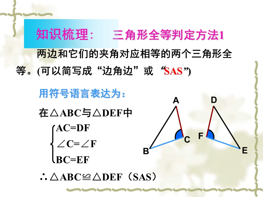 沪教版初一全等三角形.ppt_第3页