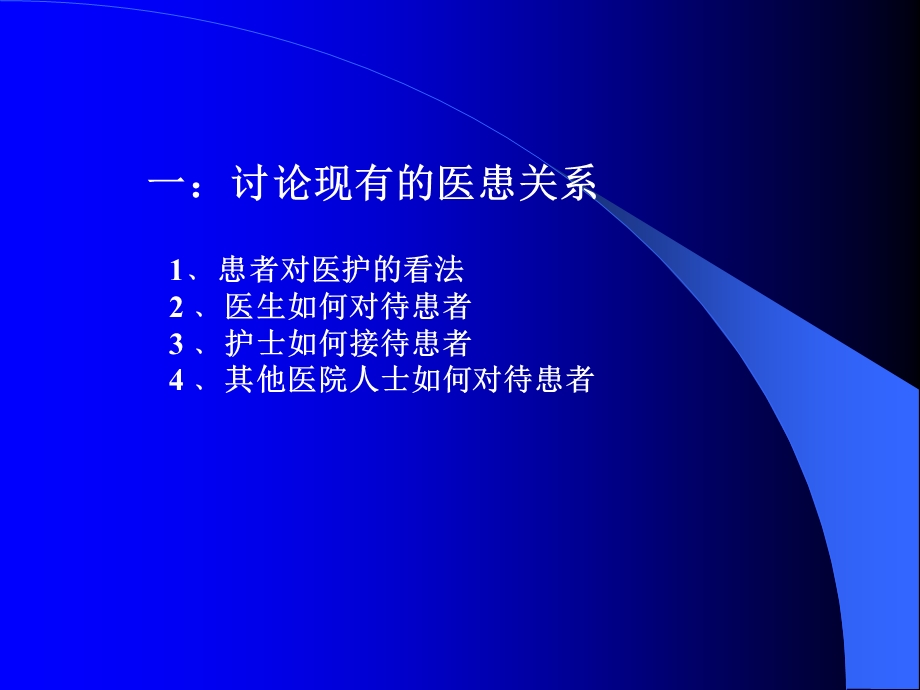 重新认识医患关系.ppt_第3页