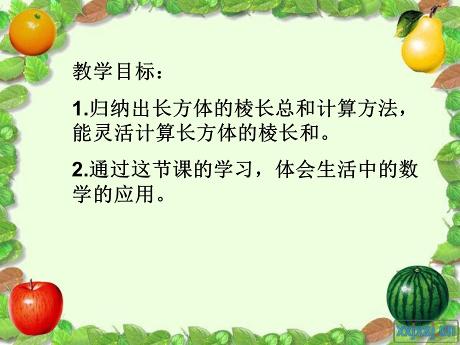 长方体的棱长总和.ppt_第2页