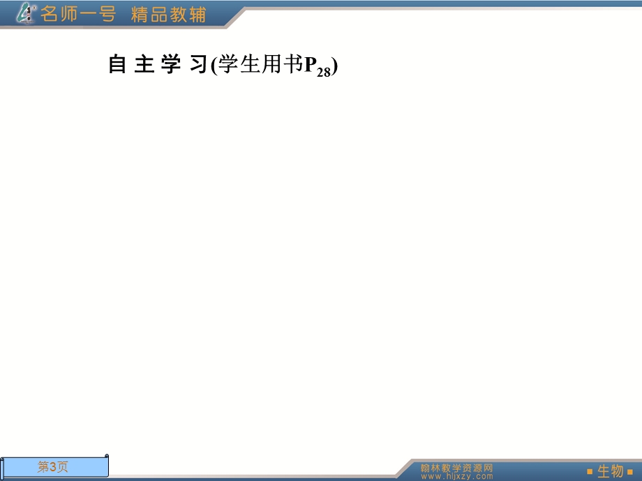 生物必修一第三章第二节.ppt_第3页