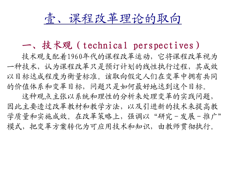 课程改革十年：回顾与展望.ppt_第3页