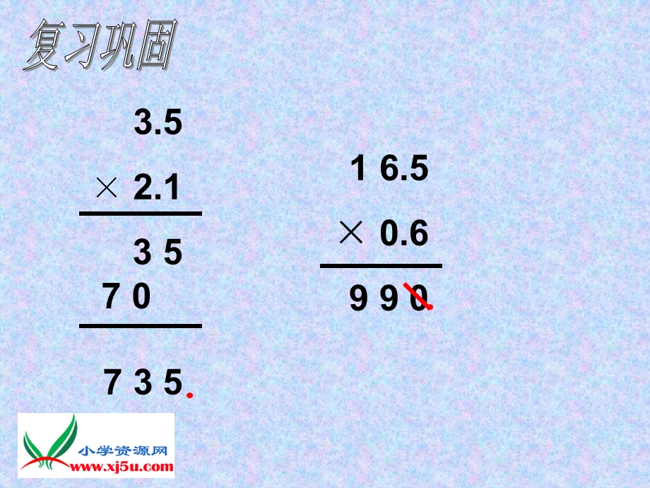 苏教版五年级数学上册《小数乘小数例8》.ppt_第2页