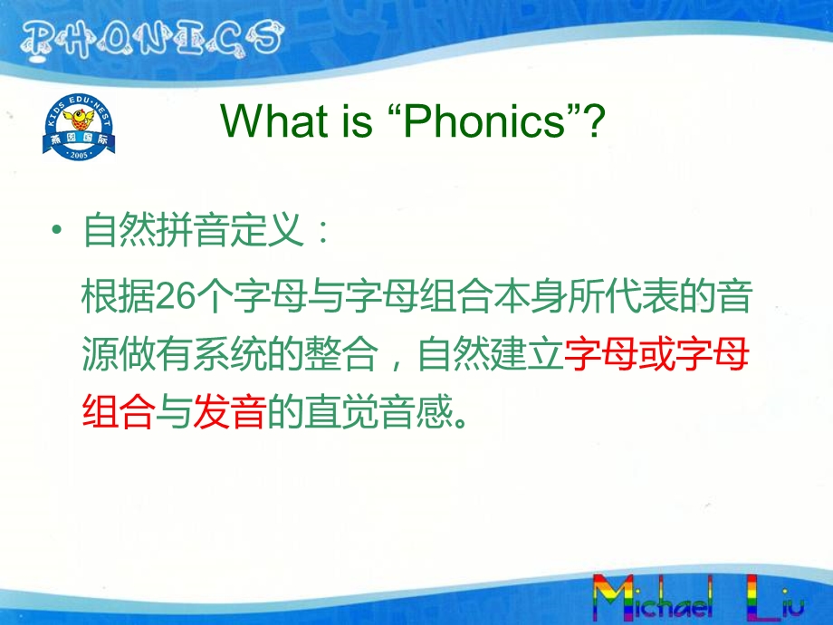 自然拼音教学展示及培训.ppt_第2页