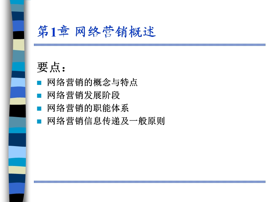 网络营销基础理论.pptx_第2页