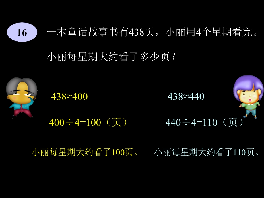 笔算除法(三)除法估算.ppt_第3页