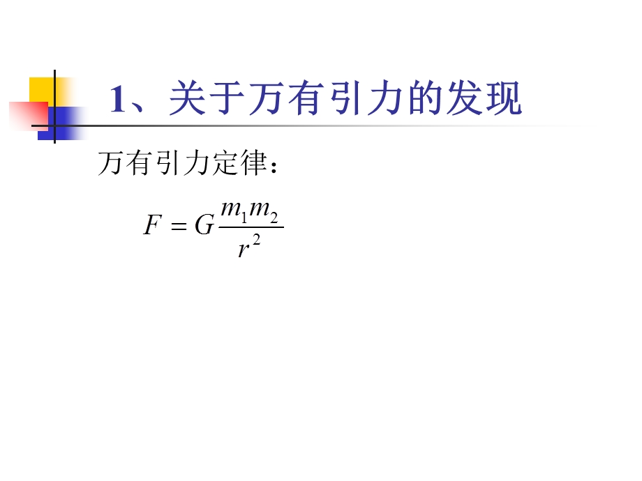 科学方法与科学认识.ppt_第3页