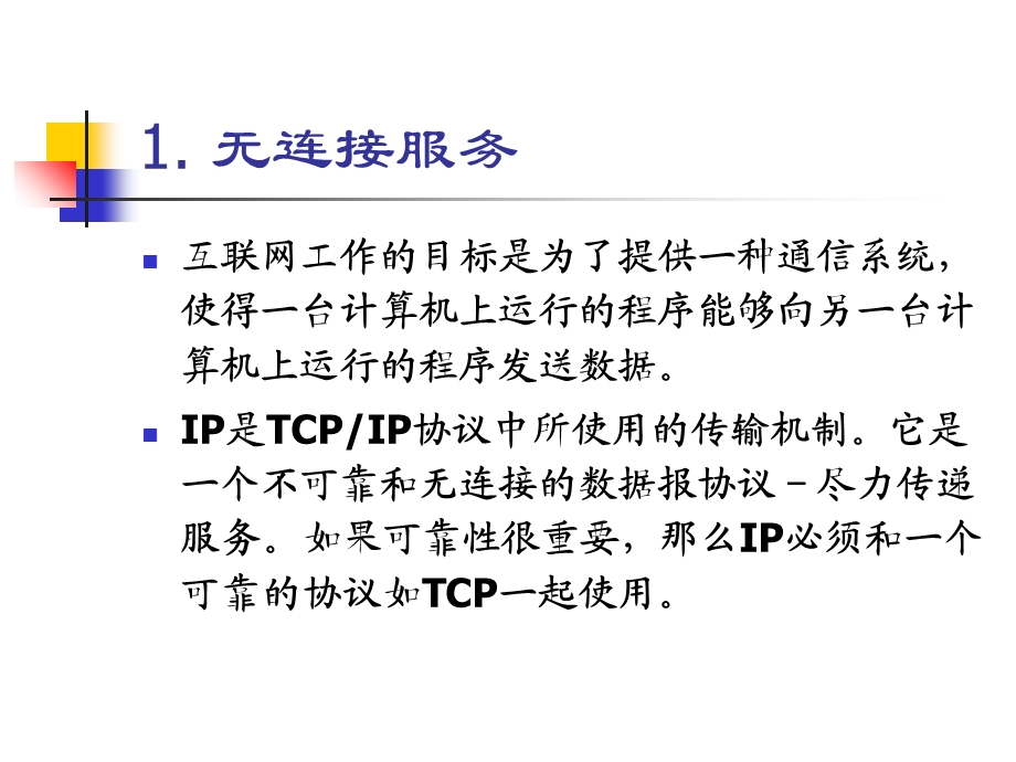 计算机网络第16章IP数据报和数据报转发.ppt_第3页