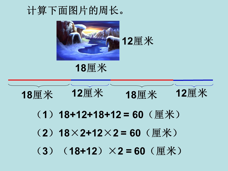 长方形和正方形的周长PPT课件.ppt_第3页