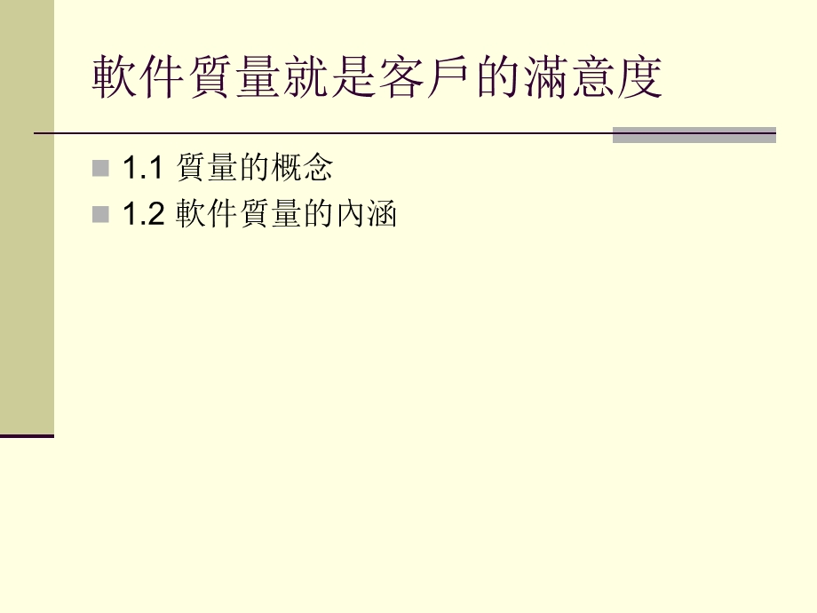 软件测试的基本概念和方法.ppt_第3页