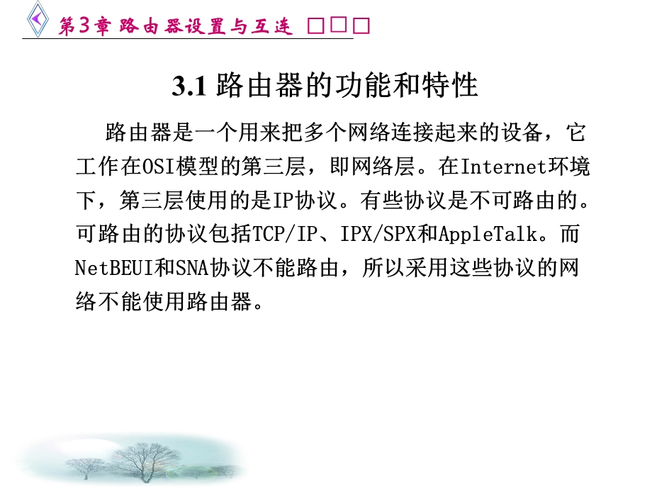 路由器设置与互连.ppt_第3页