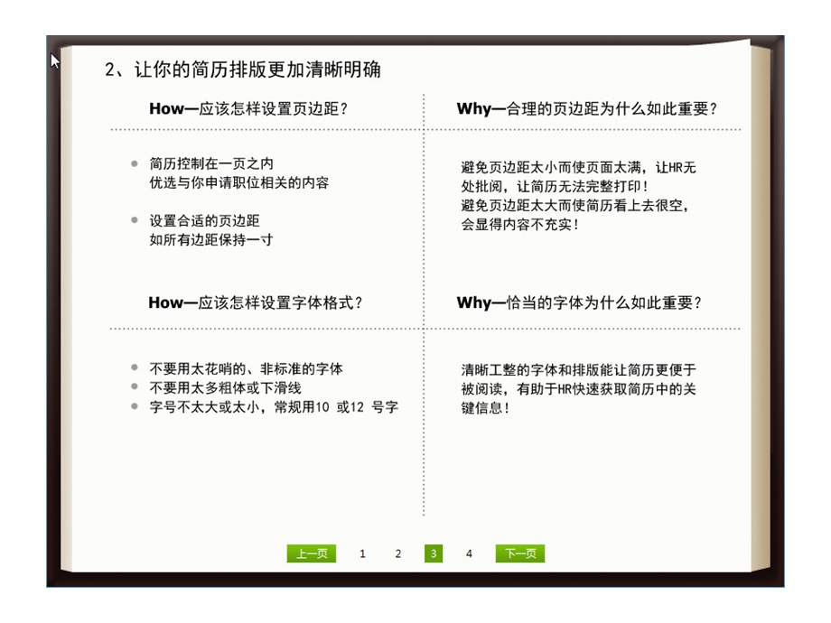 简历制作要点、注意事项.pptx_第3页