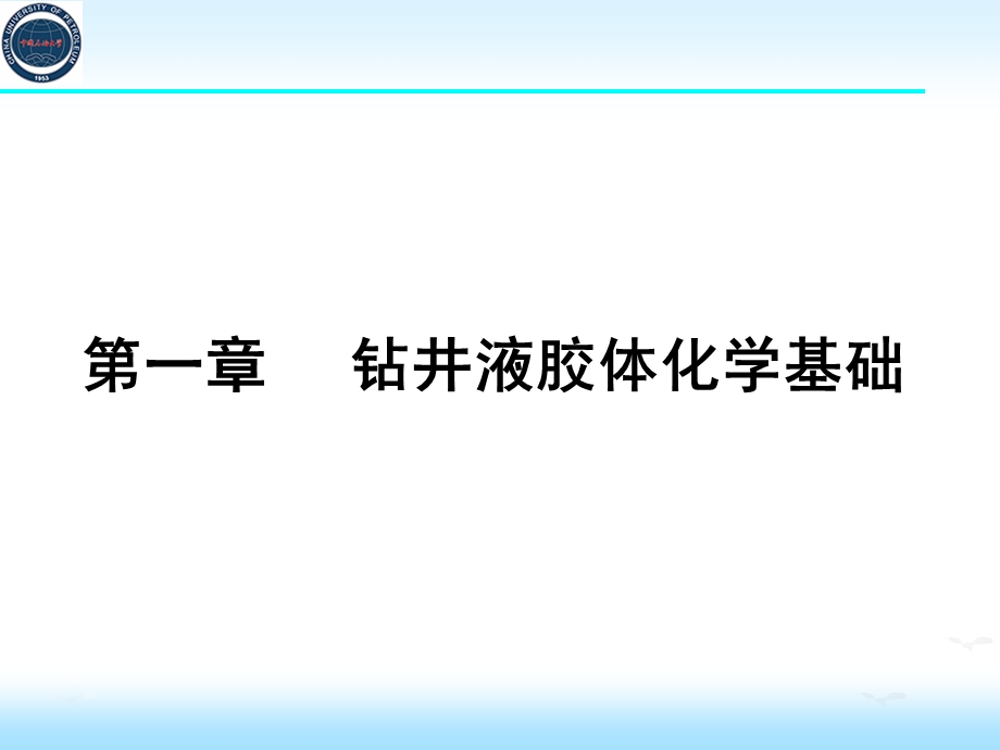 钻井液胶体化学基础.ppt_第2页