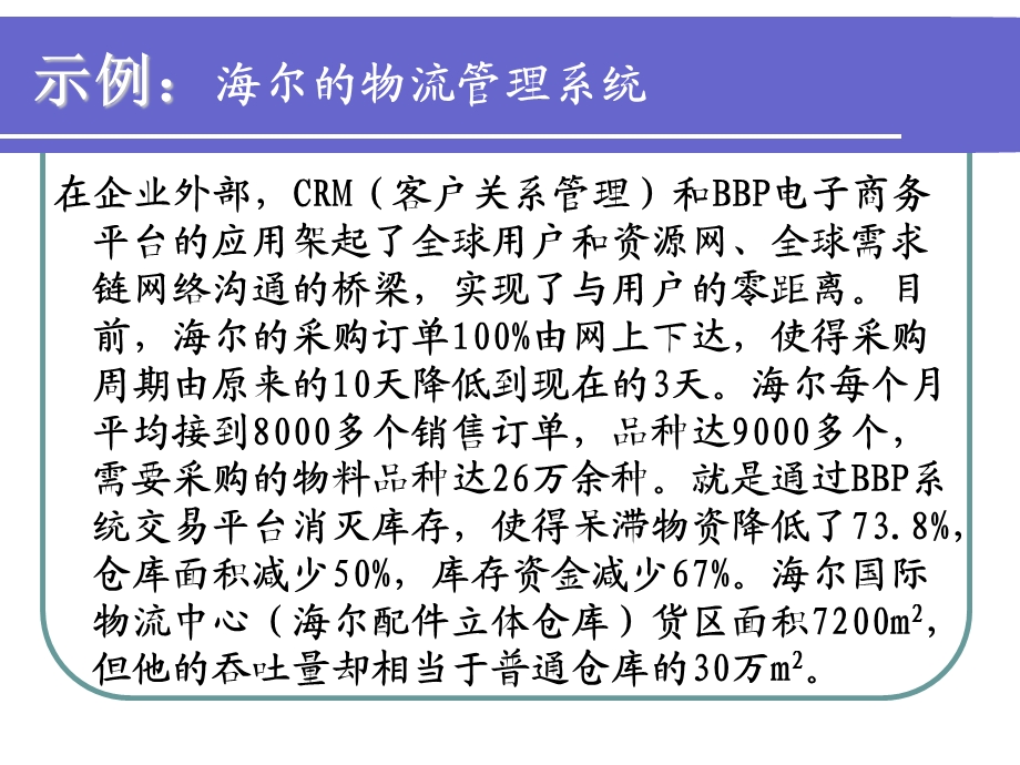 物流学的理论体系.ppt_第2页