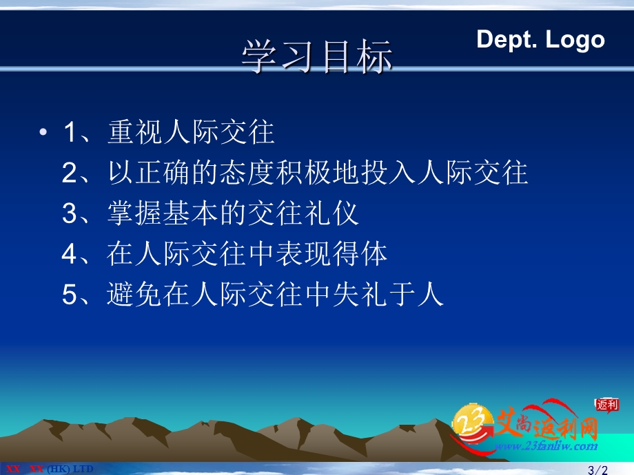 社交礼仪(交往礼仪2).ppt_第3页