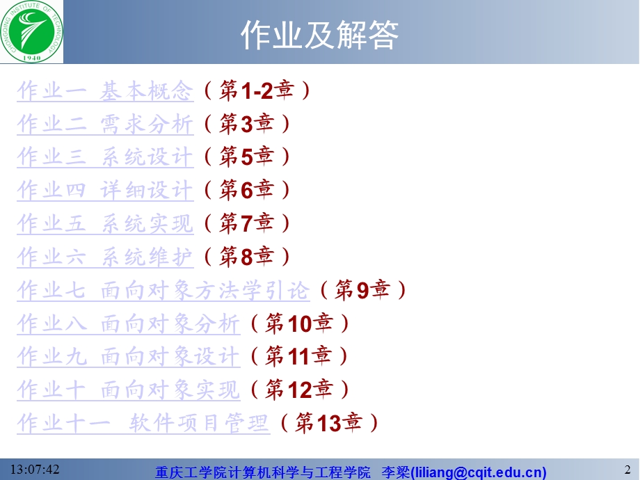 软件工程导论第五版习题部分解答.ppt_第2页