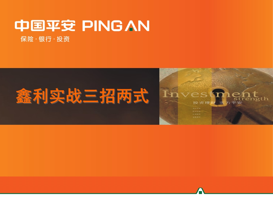 销售实战三招两式.ppt