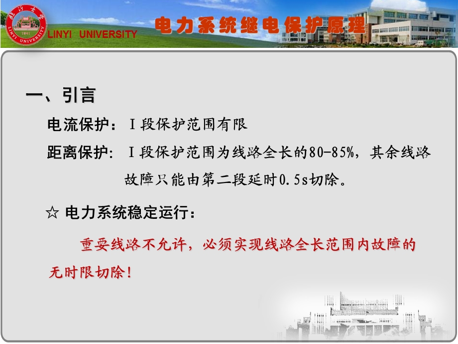 继电保护(纵联保护).ppt_第2页