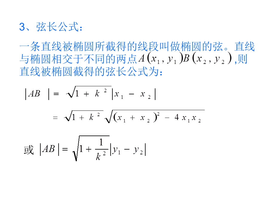 直线与椭圆的位置.ppt_第3页