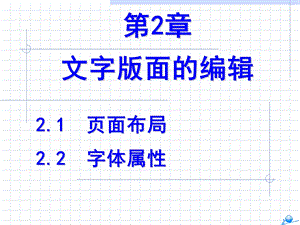 网页设计课件ch2文字版面的编辑.ppt