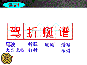 苏教版三年级下册语文复习生字表1-10课二动画.ppt