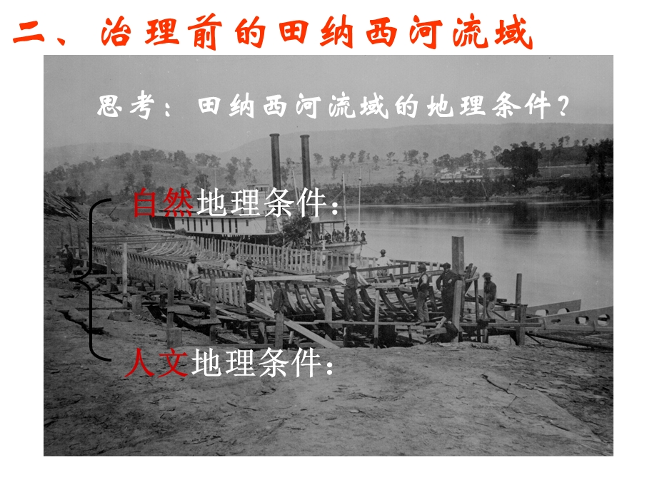 流域综合治理与开发(理科).ppt_第3页