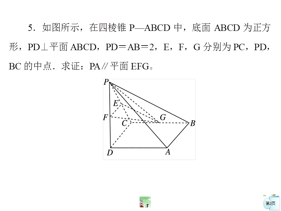 直线、平面的判定及性质.ppt_第2页