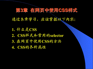 网页编程技术第3章css.ppt