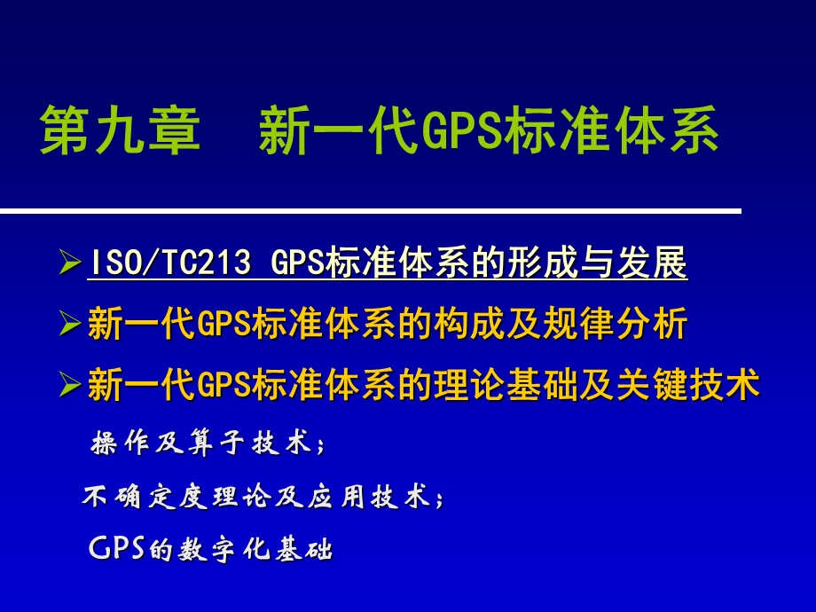 精度设计与质量控制基础课后答案第九章.ppt_第1页