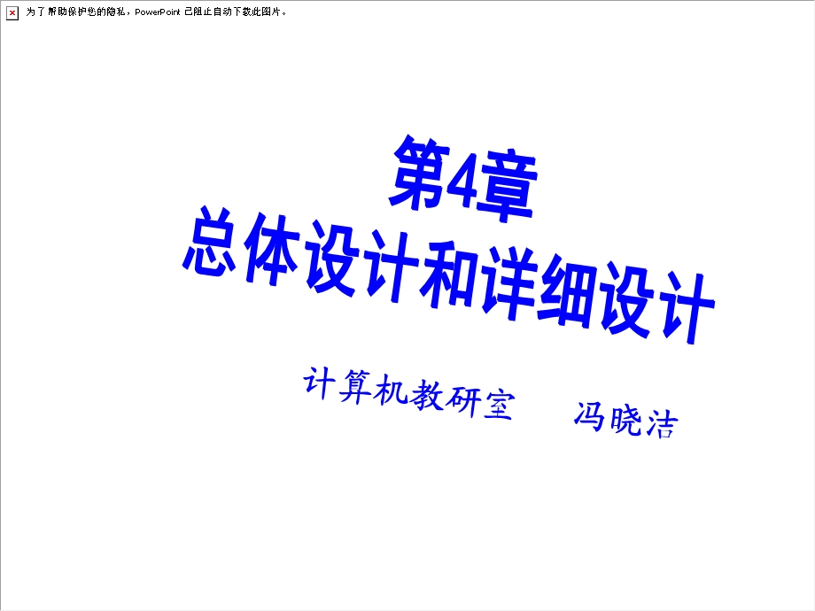 计算机软件技术基础第4章.ppt_第1页