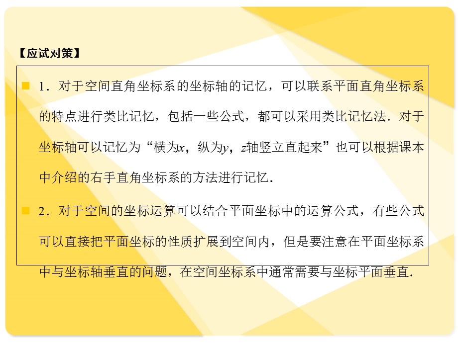 苏教版高三数学复习课件8.5空间直角坐标系.ppt_第2页