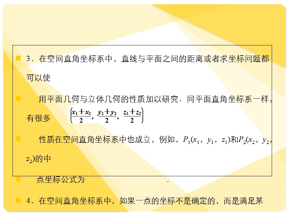 苏教版高三数学复习课件8.5空间直角坐标系.ppt_第3页