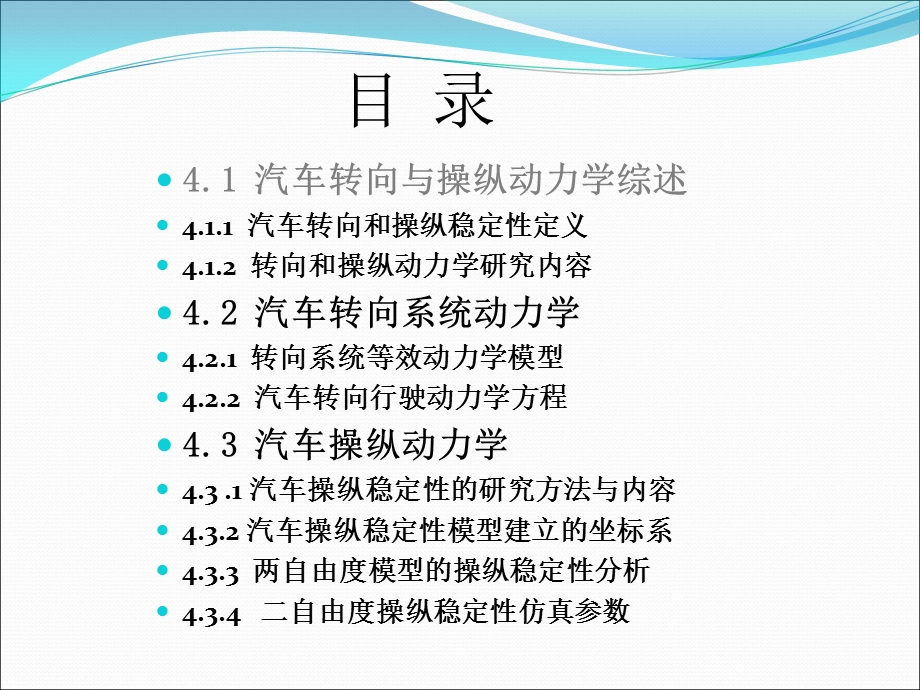 汽车转向与操纵动力学.ppt_第2页