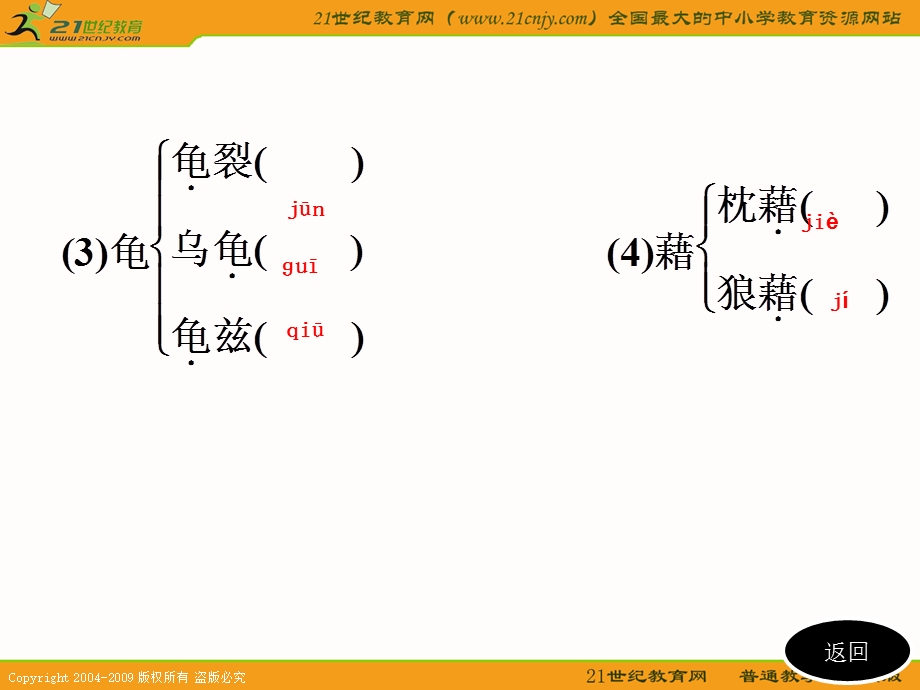 语文课件苏教版必修5：《南州六月荔枝丹》.ppt_第3页