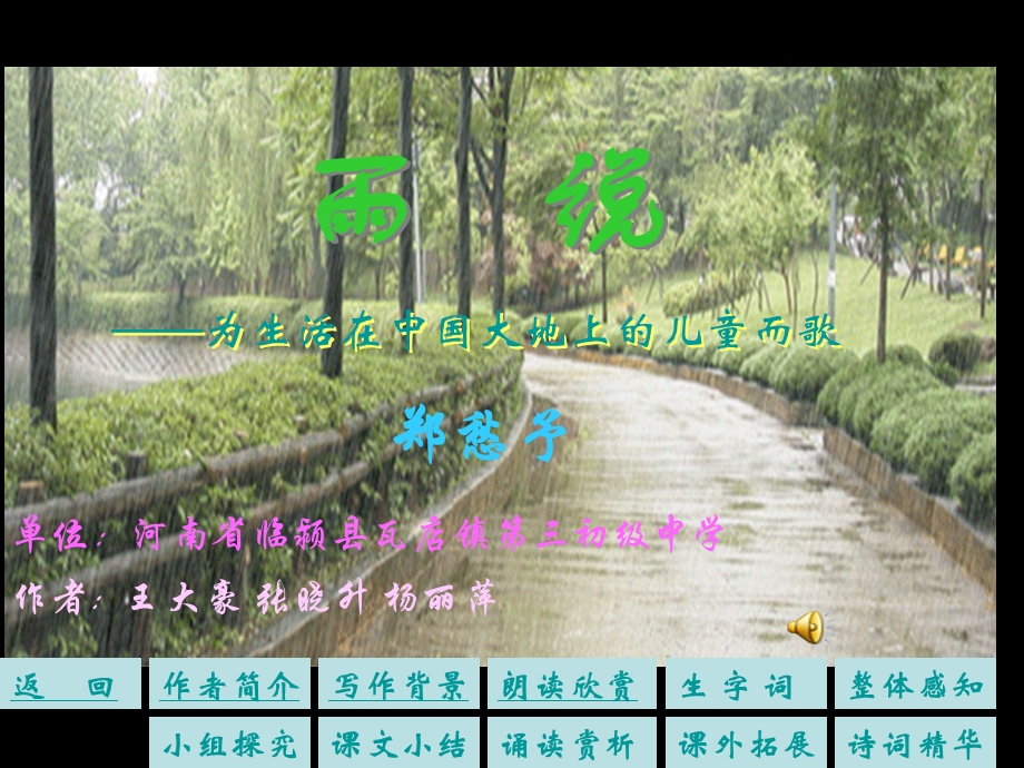 语文上册第二课《雨说》.ppt_第2页