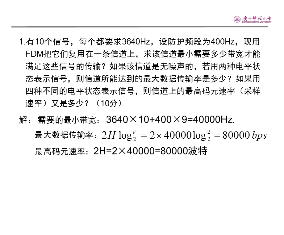 研究生习题选讲(计算机网络).ppt_第2页