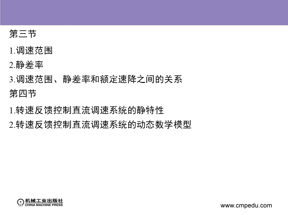 绪论(电力拖动自动控制系统).ppt_第2页