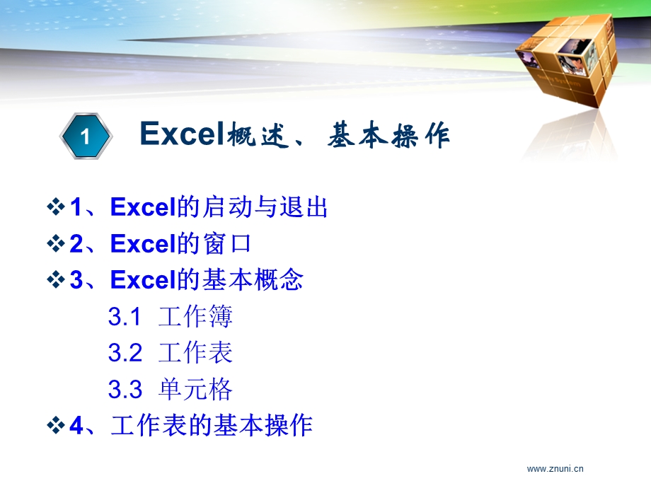 电子表格制作软件Excel应用-幻灯风格不错.ppt_第3页