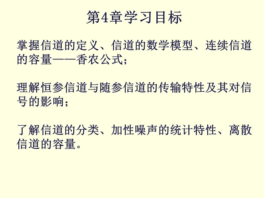 通信原理国防第六版第4章信道.ppt_第2页