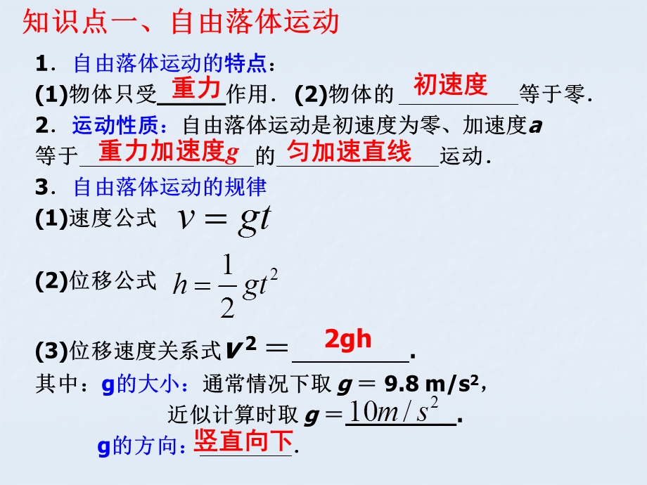 自由落体运动-习题课.ppt_第2页