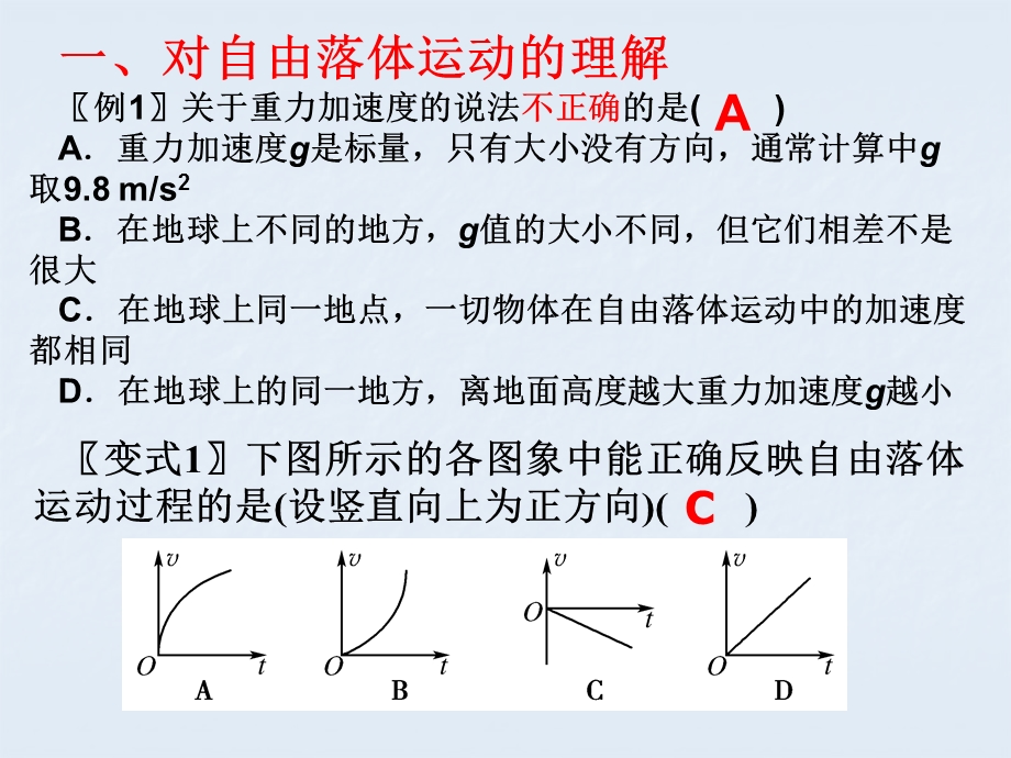 自由落体运动-习题课.ppt_第3页