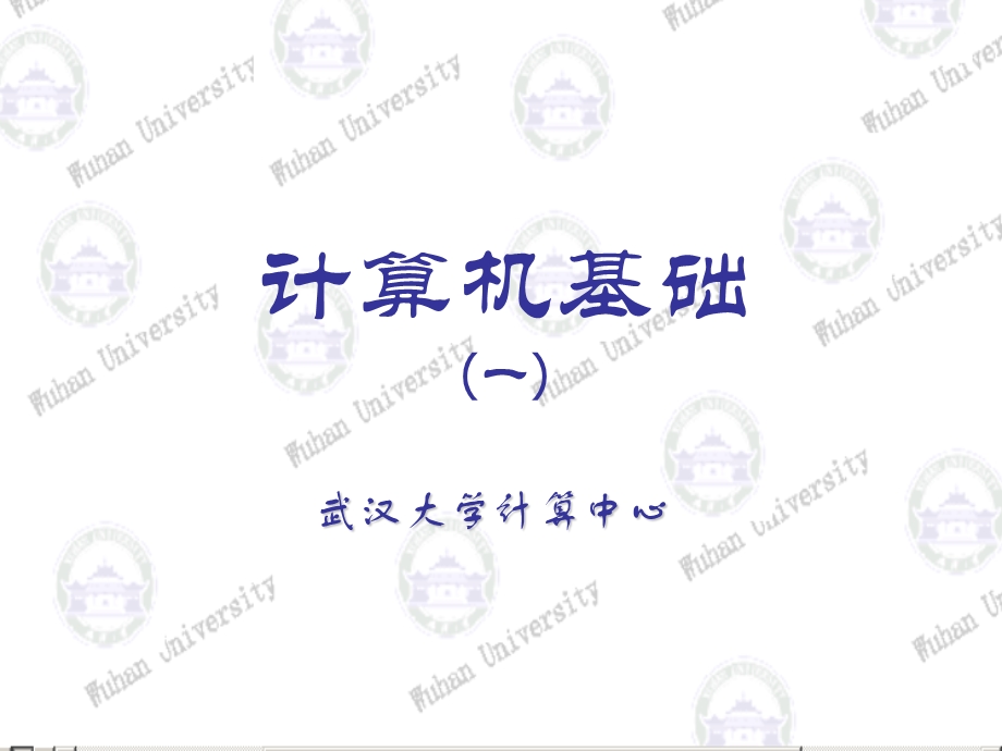 计算机基础版本.ppt_第1页