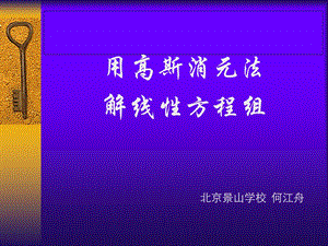 算法合集之《用高斯消元法解线性方程组》.ppt