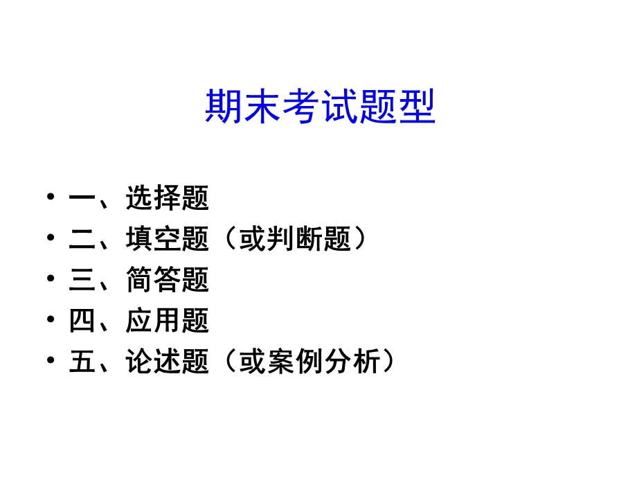 管理信息系统复习PPT.ppt_第3页