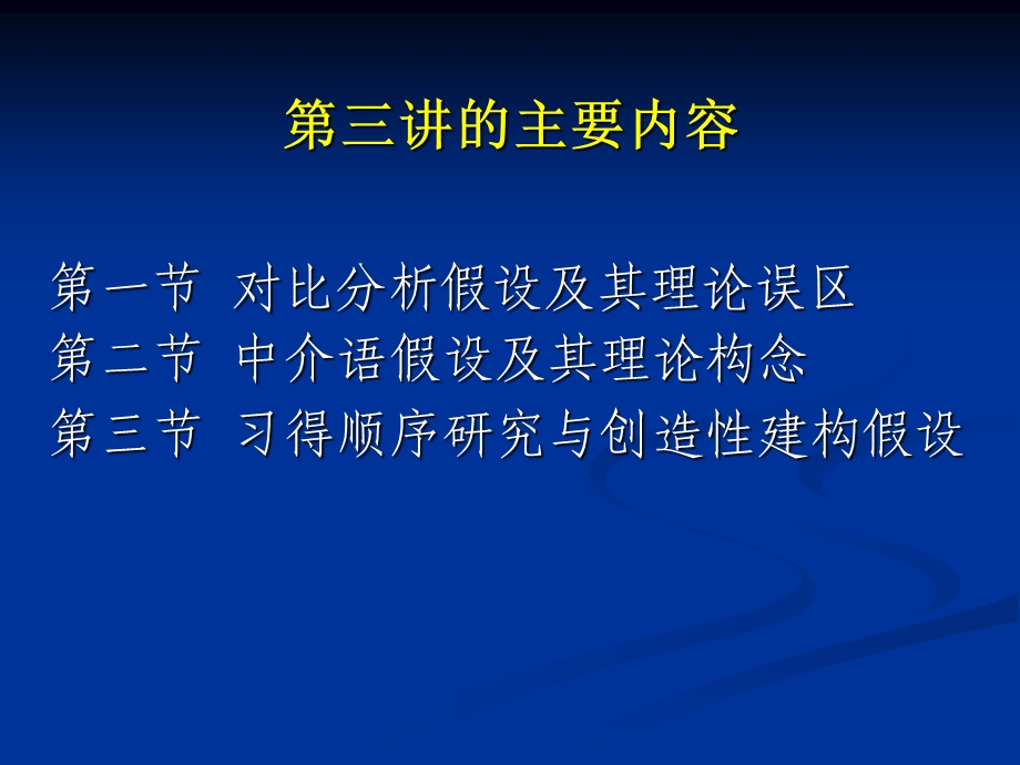 语言习得研究的理论创建.ppt_第2页